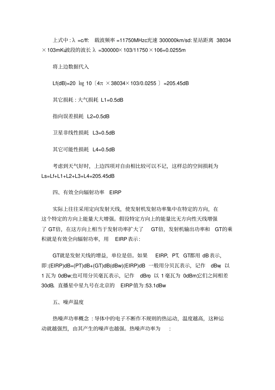 卫星链路中CN值的计算_第2页