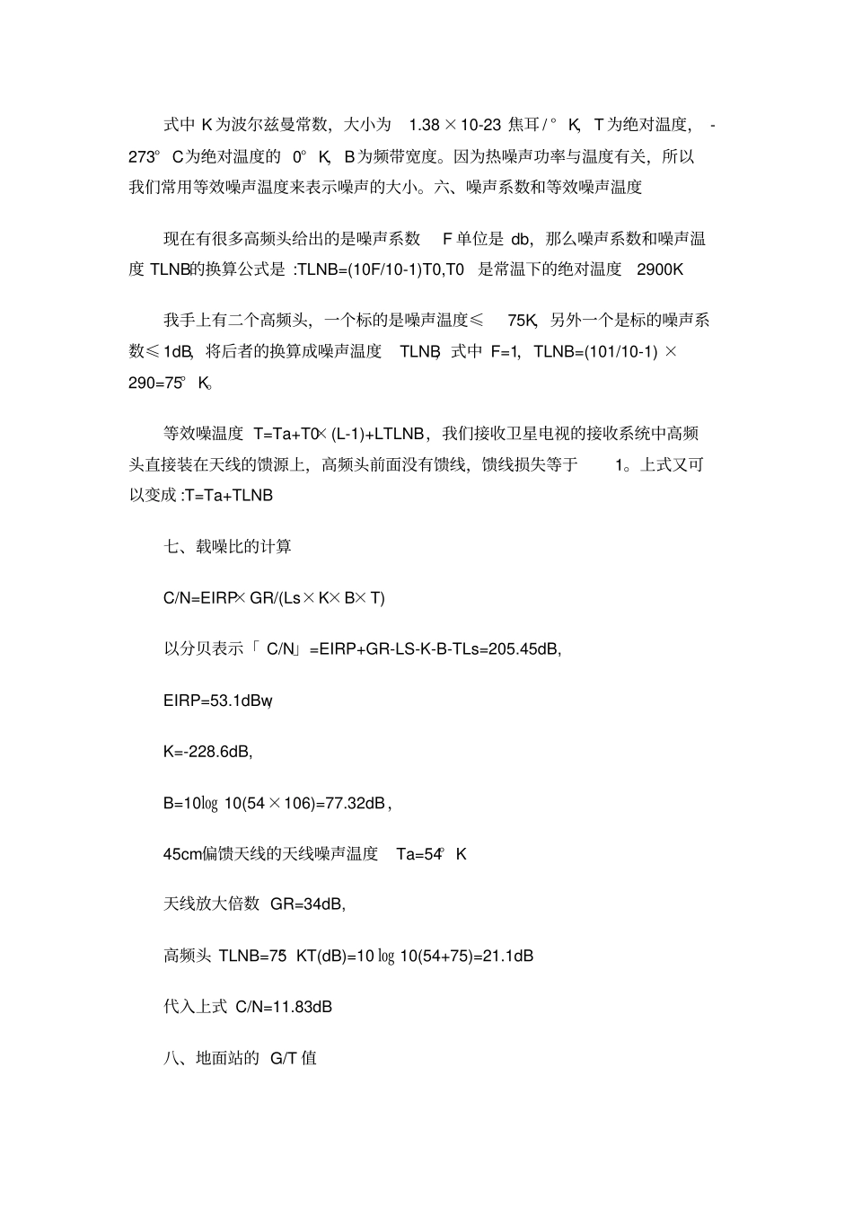 卫星链路中CN值的计算_第3页