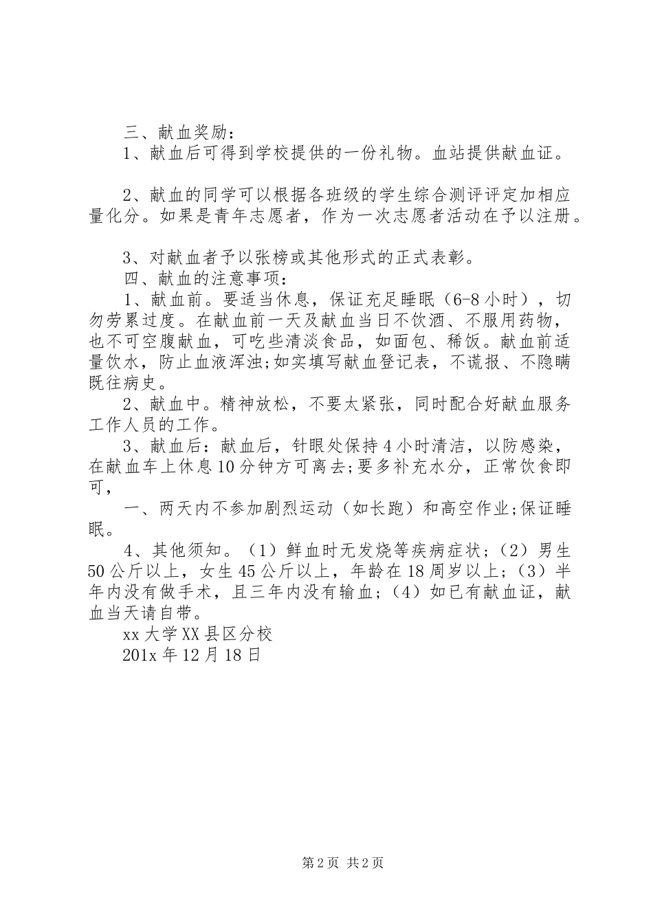 20XX年无偿献血的倡议书_第2页