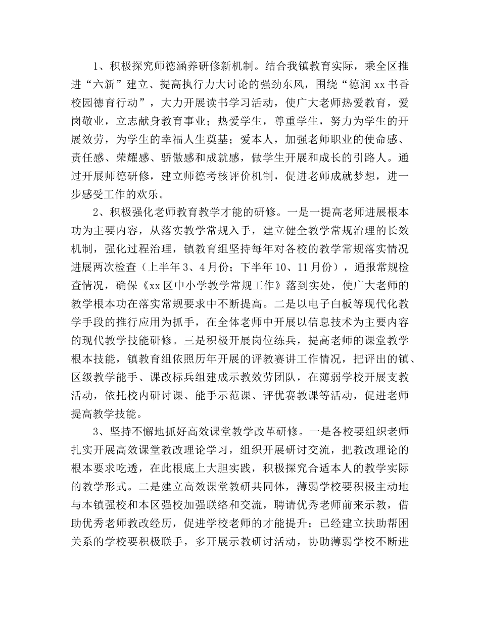 教育组中小学教师校本研修工作参考计划 _第2页