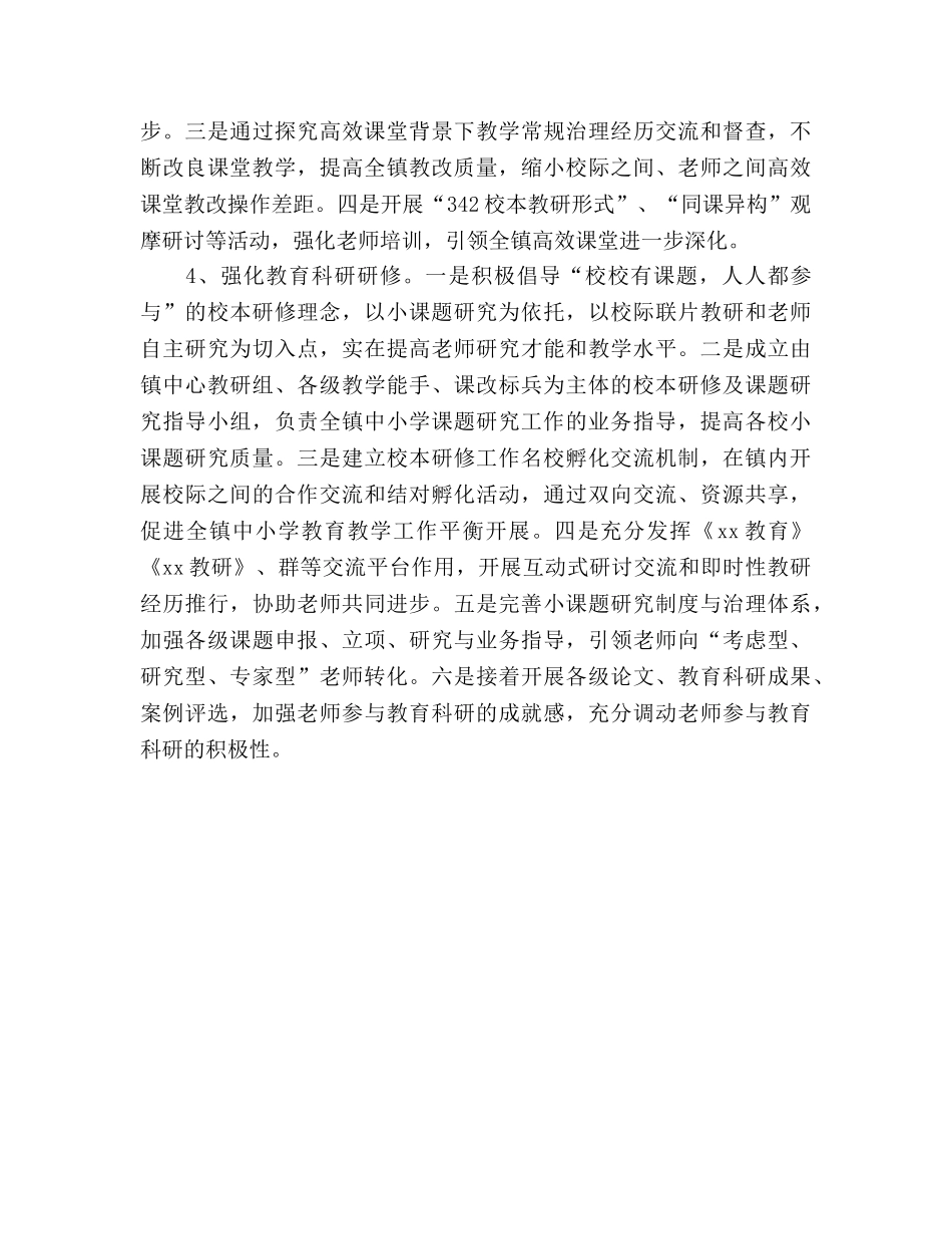 教育组中小学教师校本研修工作参考计划 _第3页