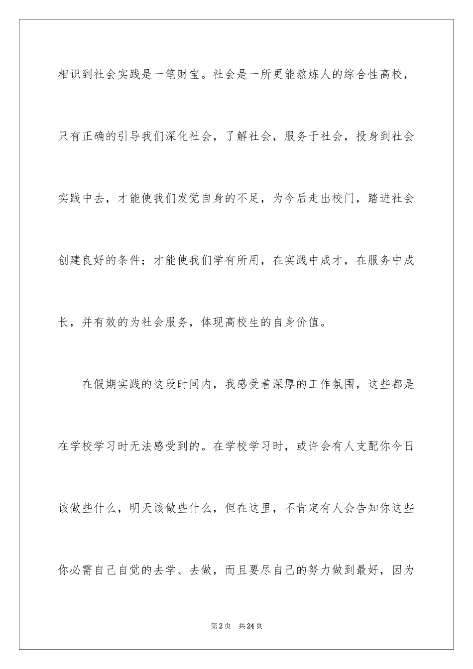 2024会计部大学生社会实践报告_第2页