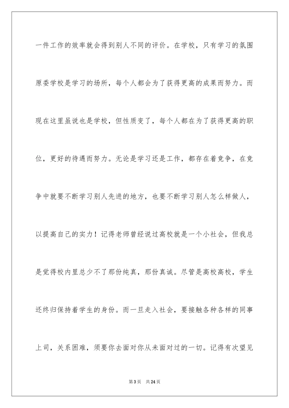 2024会计部大学生社会实践报告_第3页