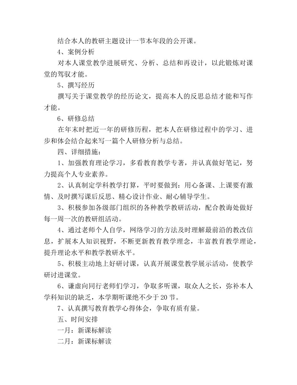 教师校本研修工作参考计划范文 _第2页