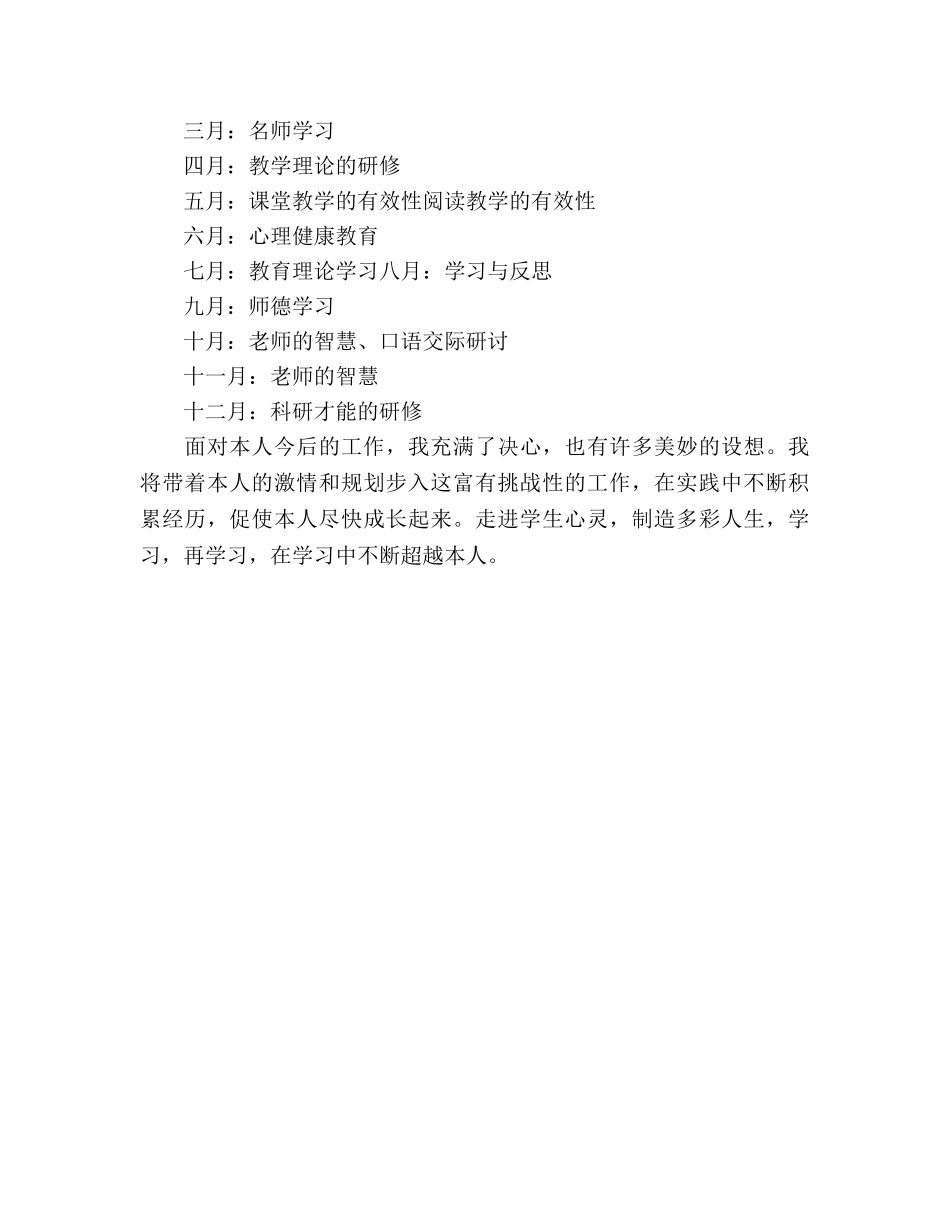 教师校本研修工作参考计划范文 _第3页