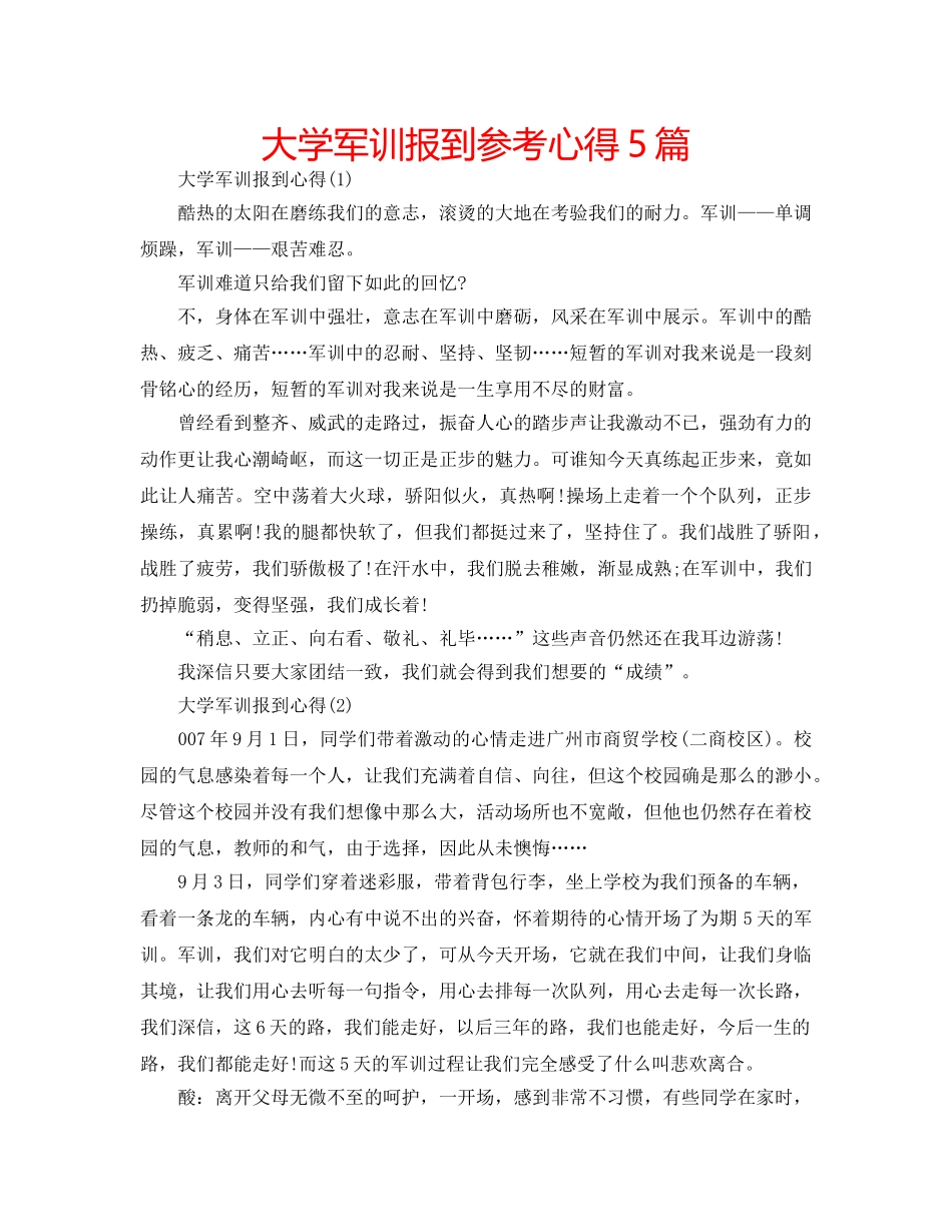 大学军训报到参考心得5篇 _第1页