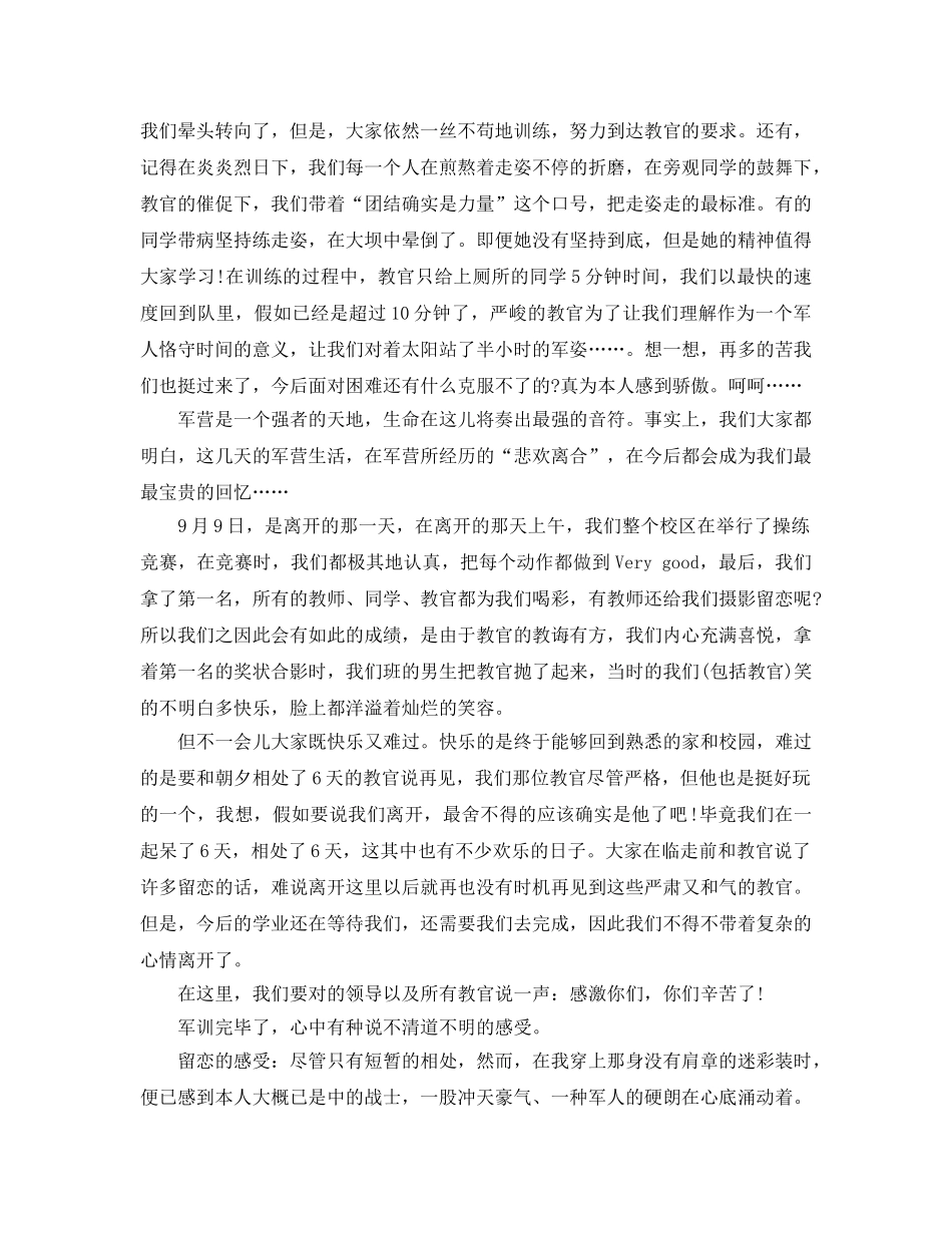 大学军训报到参考心得5篇 _第3页