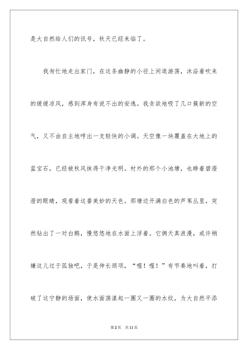 2024六年级的遐想作文_1_第2页