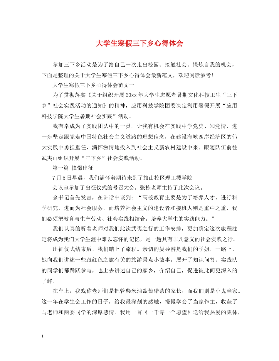 大学生寒假三下乡心得体会 _第1页