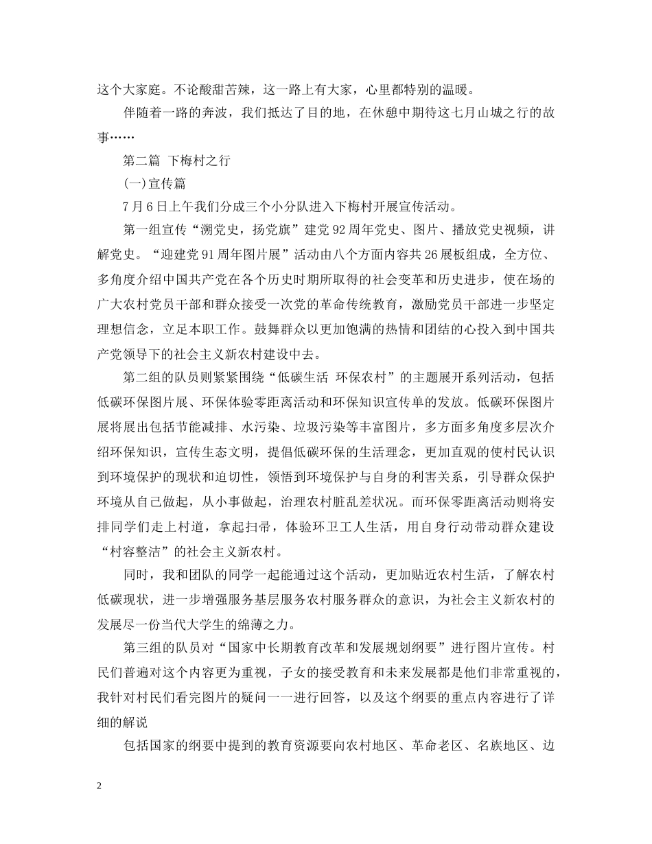 大学生寒假三下乡心得体会 _第2页