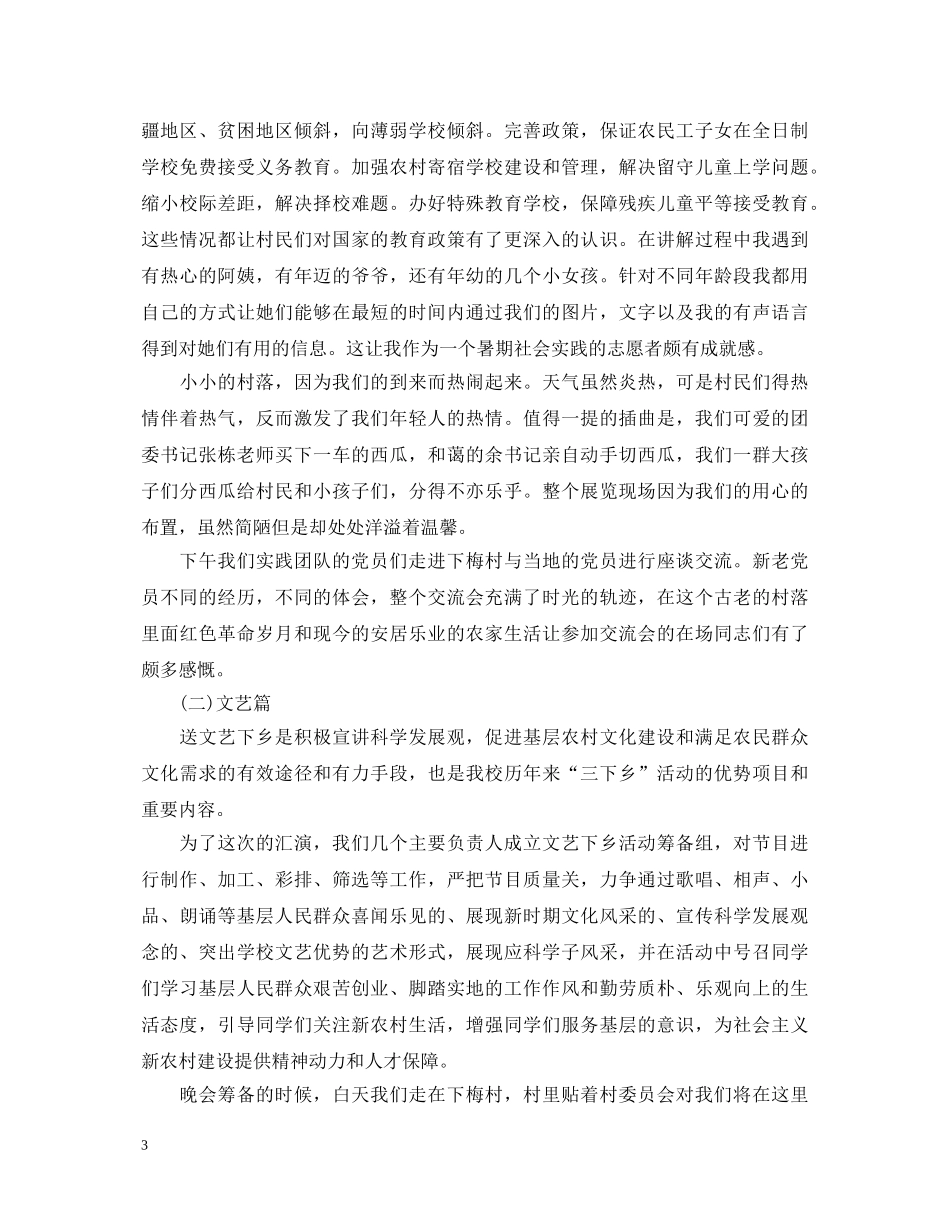 大学生寒假三下乡心得体会 _第3页