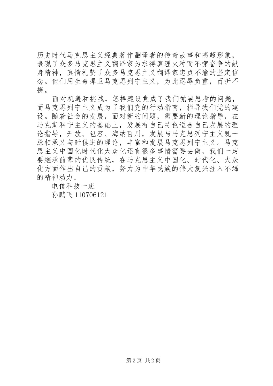 《思想的历程》观后心得_第2页