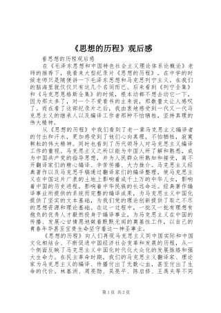 《思想的历程》观后心得