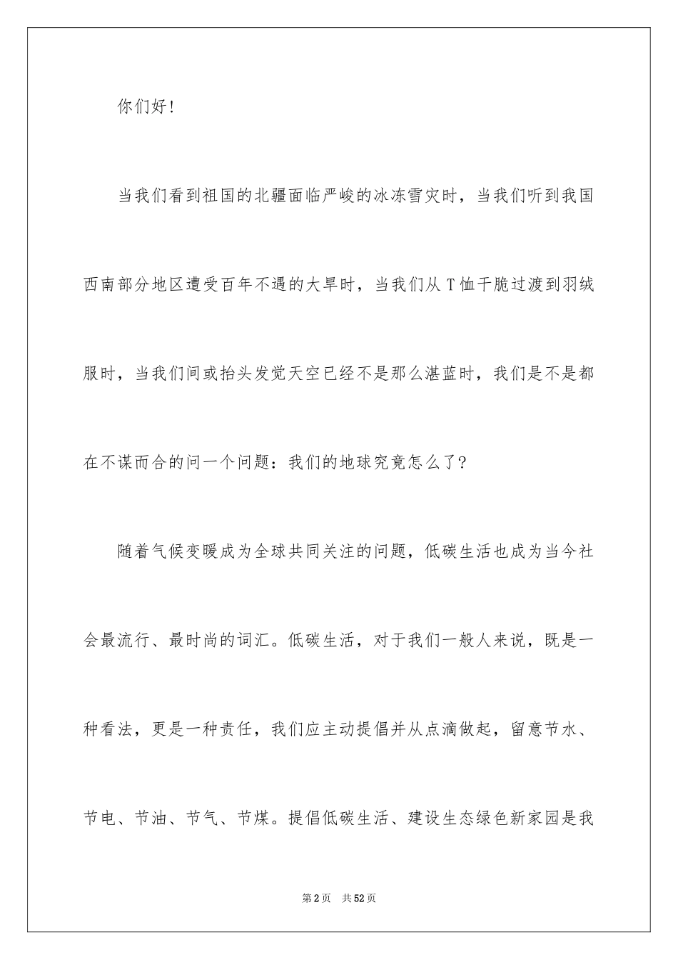 2024低碳生活倡议书_5_第2页