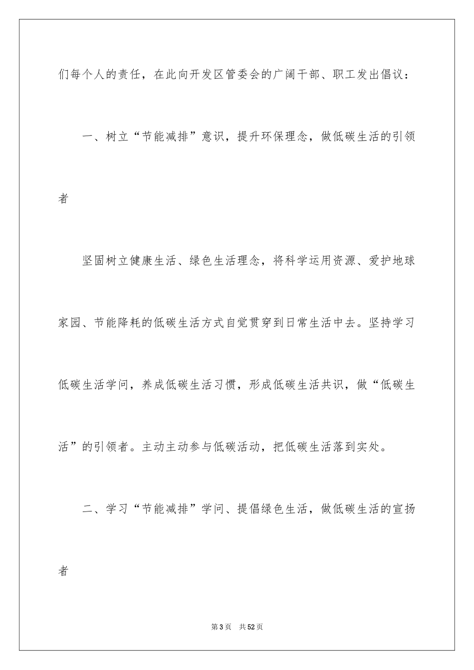 2024低碳生活倡议书_5_第3页