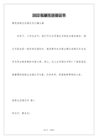 2024低碳生活倡议书_5