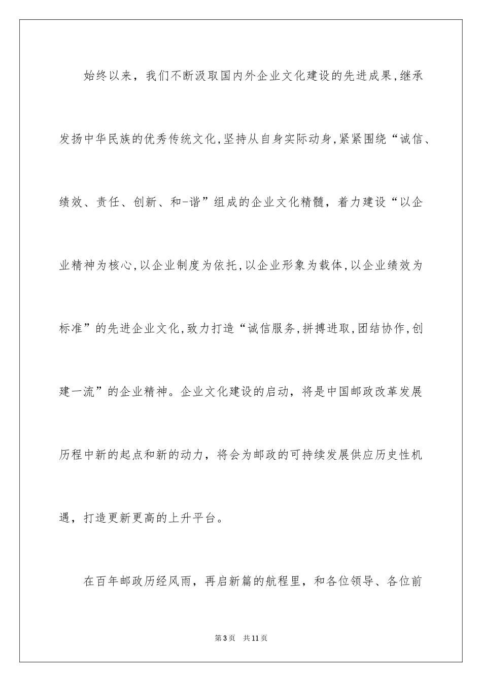 2024争当优秀员工演讲稿_第3页