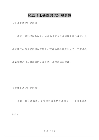2024《木偶奇遇记》观后感_1