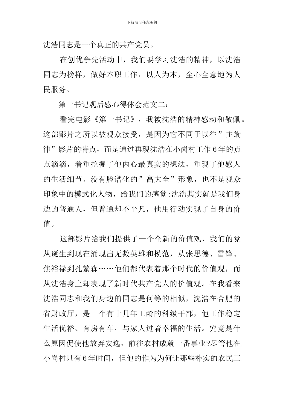 第一书记观后感心得体会范文_第2页