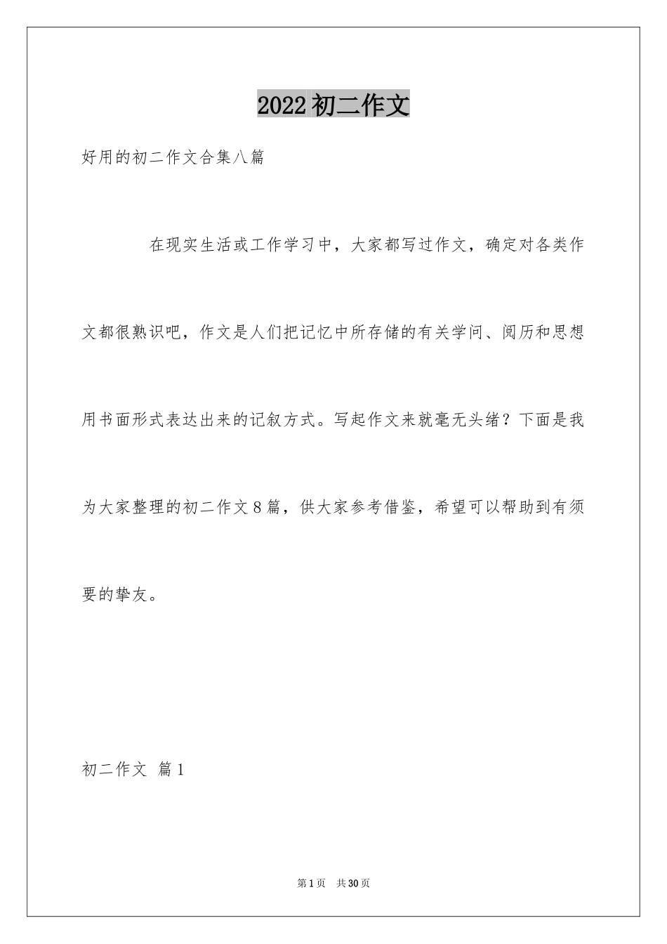 2024初二作文_241_第1页