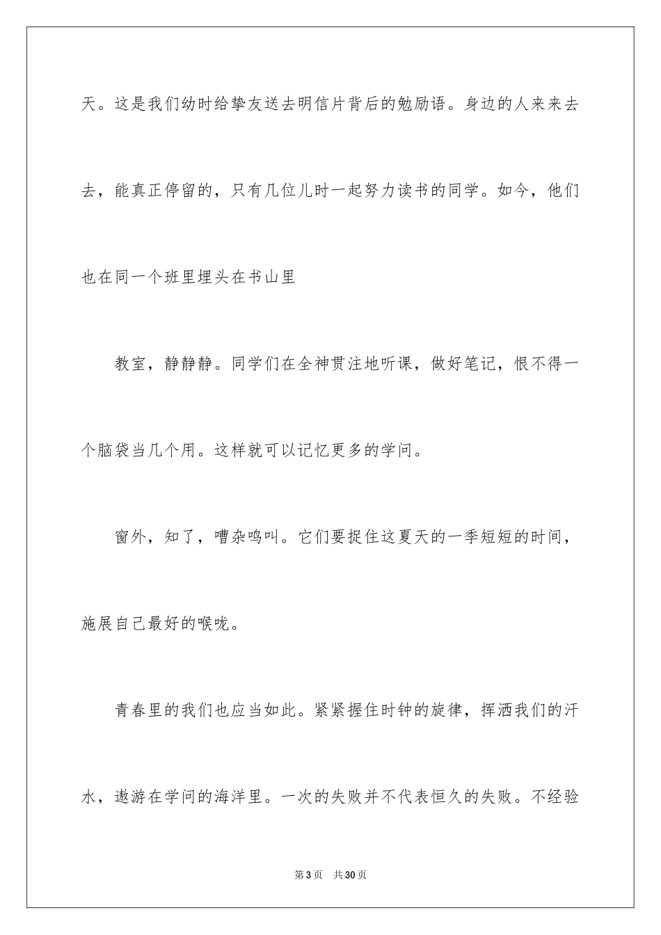 2024初二作文_241_第3页