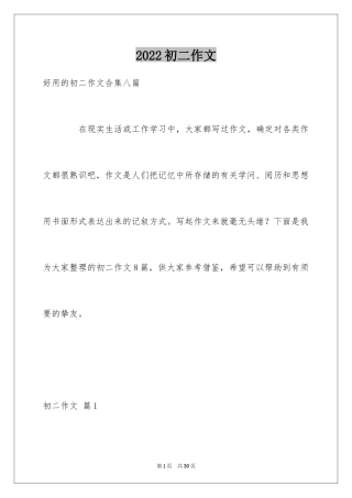 2024初二作文_241