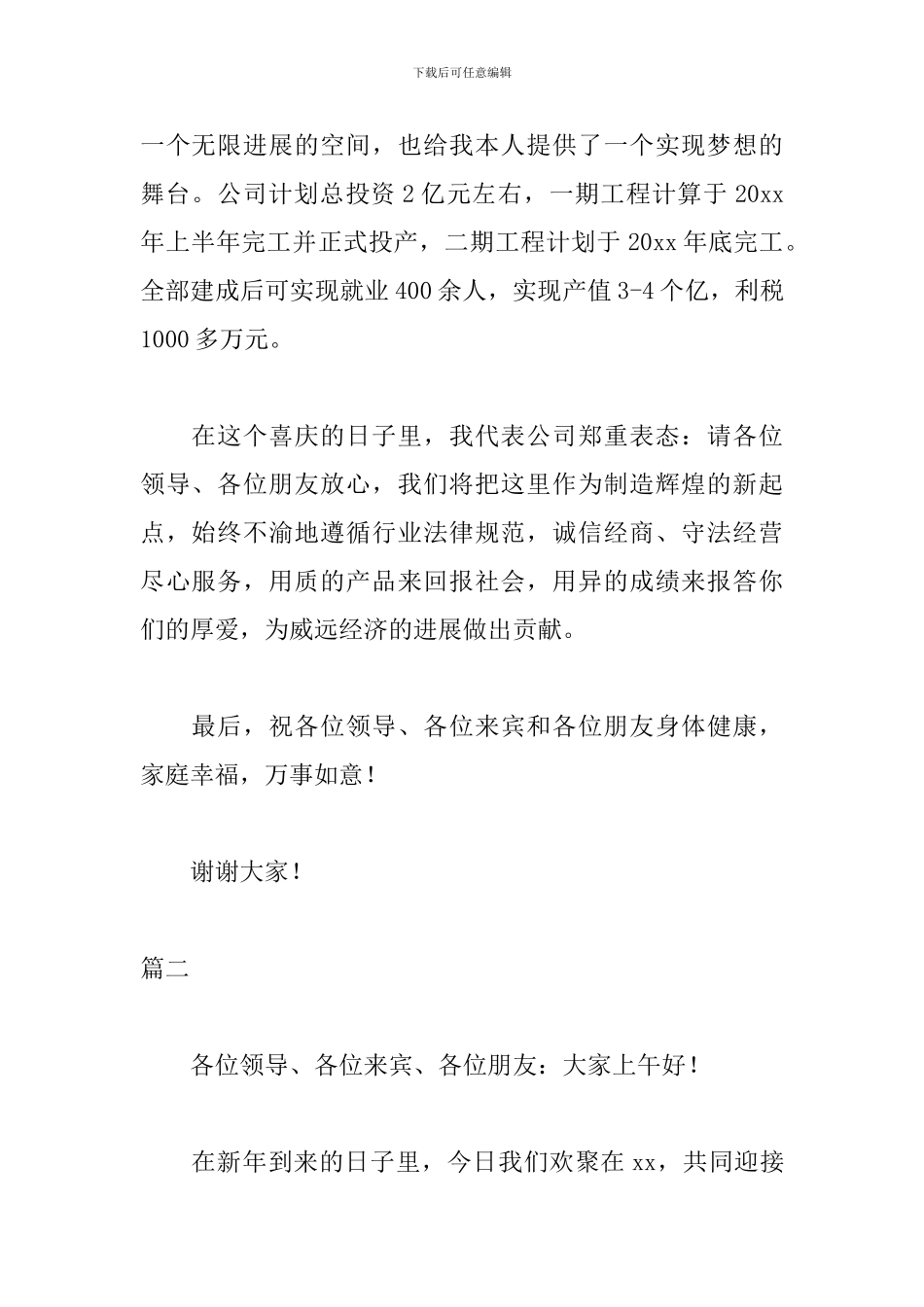 开工致辞讲话稿范文三篇_第2页