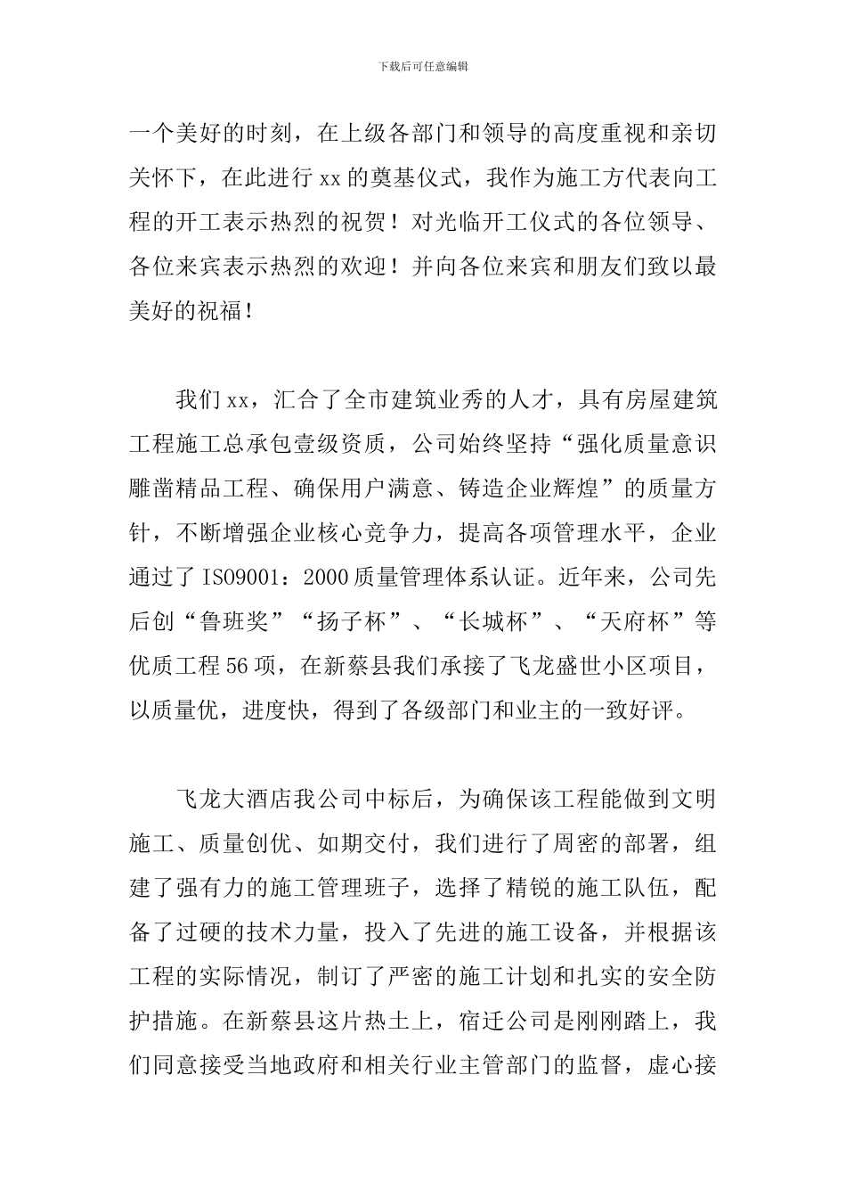 开工致辞讲话稿范文三篇_第3页