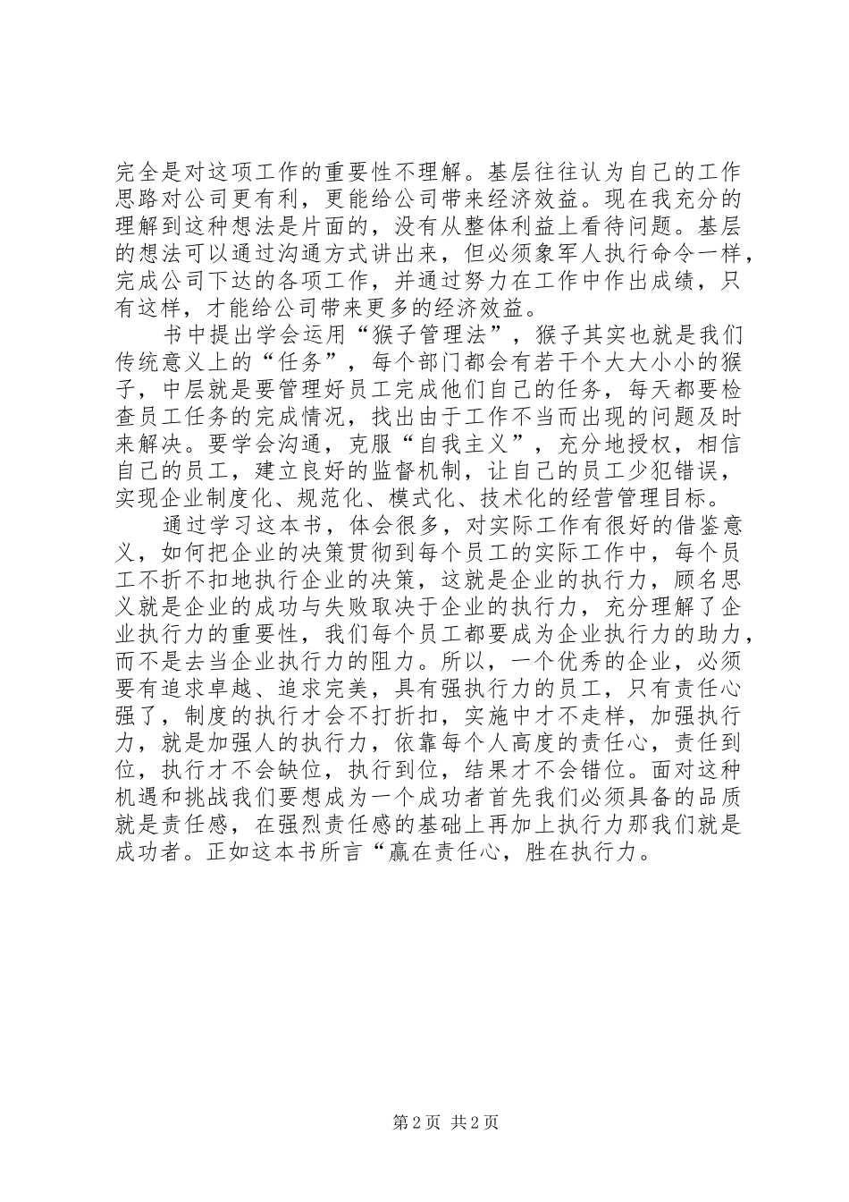 《赢在责任心，胜在执行力》读后心得_第2页