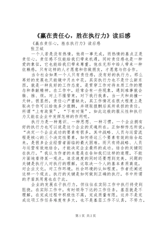 《赢在责任心，胜在执行力》读后心得