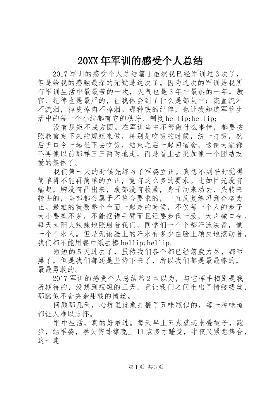 20XX年军训的感受个人总结_第1页
