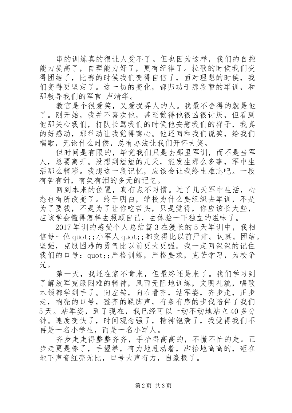 20XX年军训的感受个人总结_第2页
