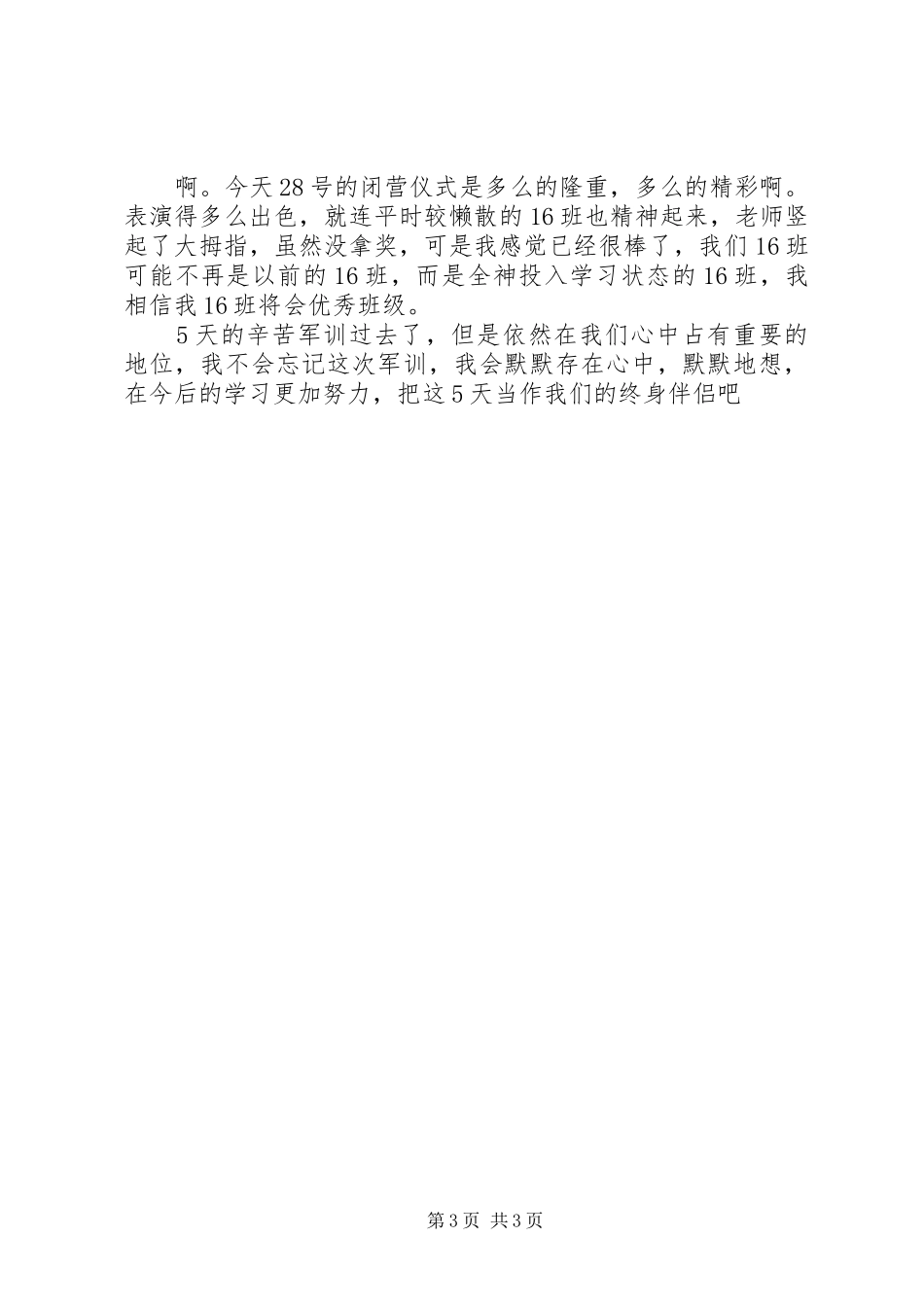 20XX年军训的感受个人总结_第3页