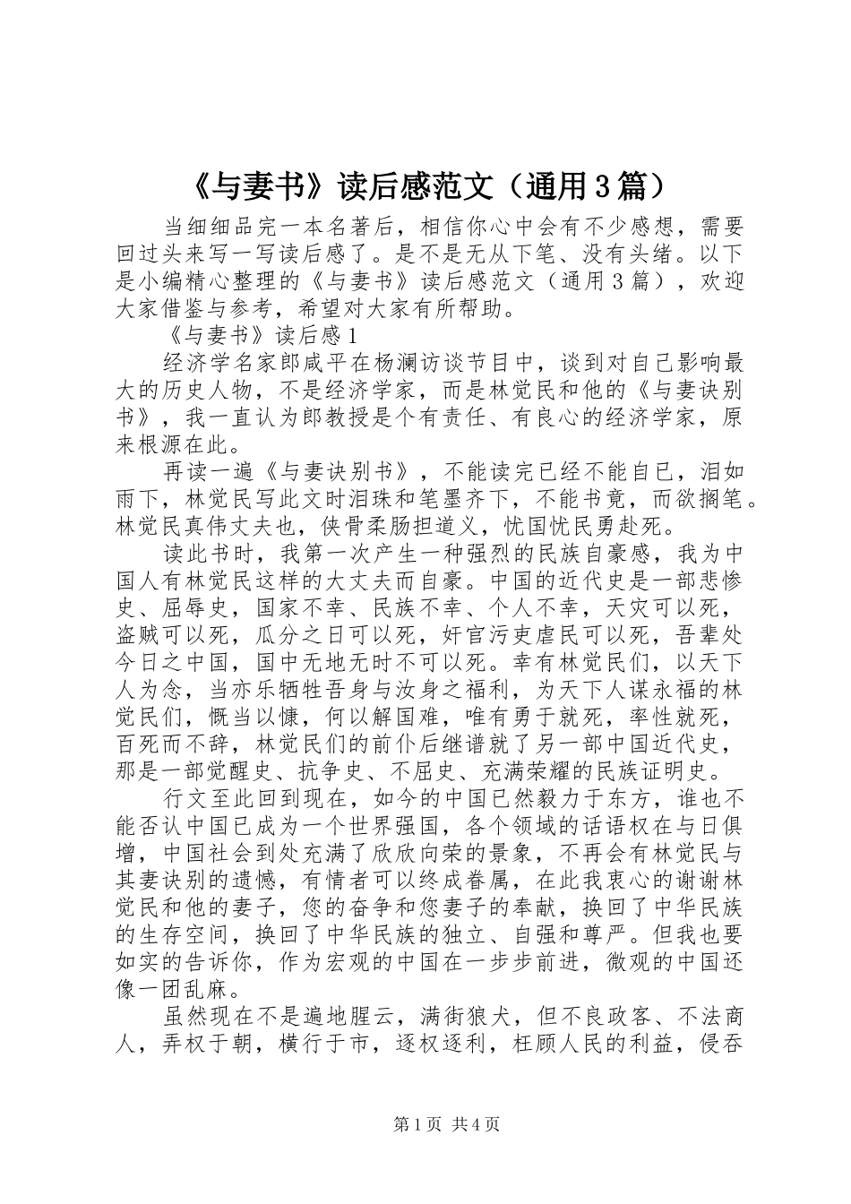 《与妻书》读后心得范文（通用3篇）_第1页