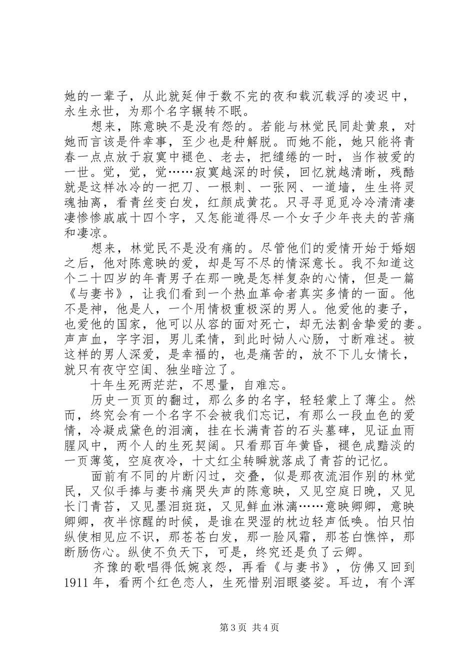 《与妻书》读后心得范文（通用3篇）_第3页