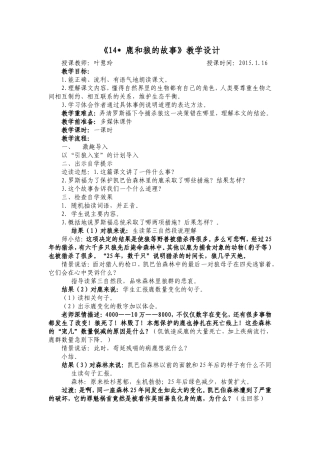 《鹿和狼的故事》