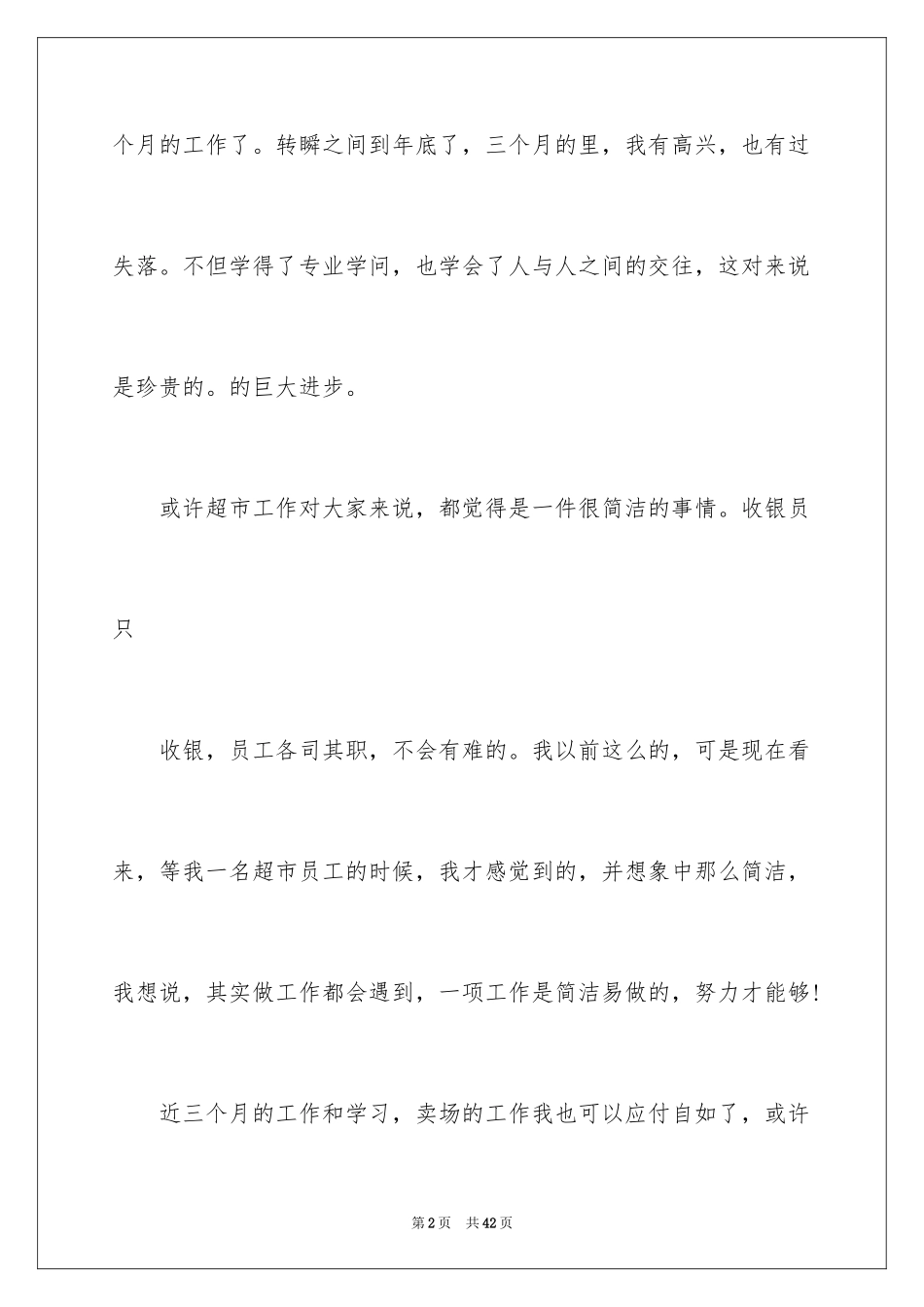 2024商场工作计划_1_第2页