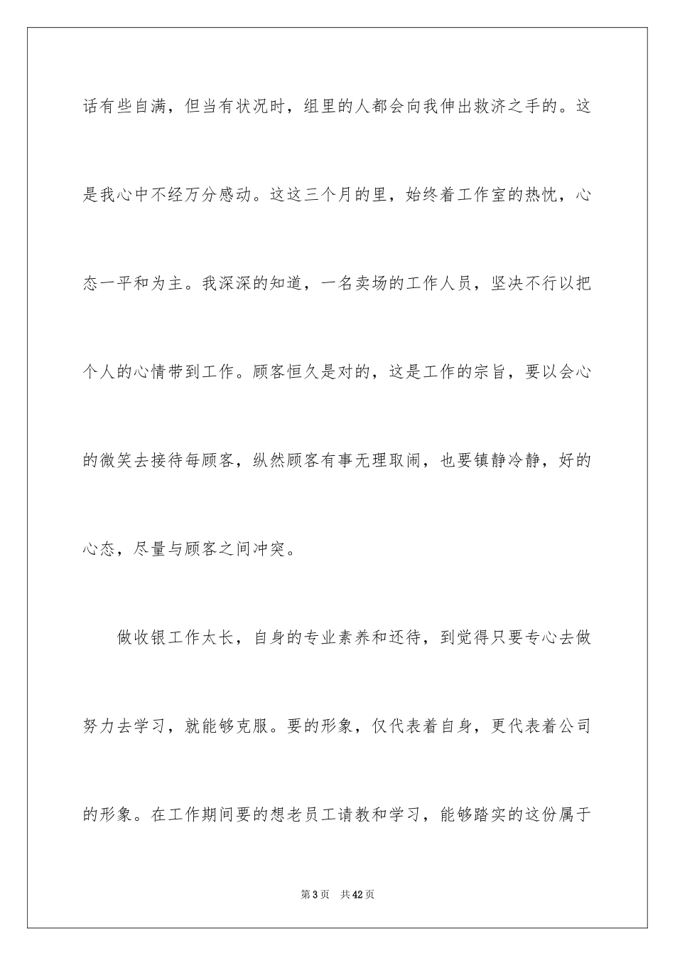 2024商场工作计划_1_第3页