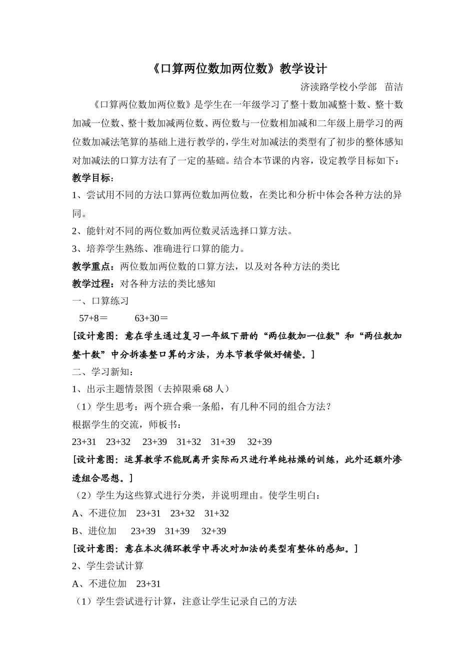 口算两位数加两位数_第1页