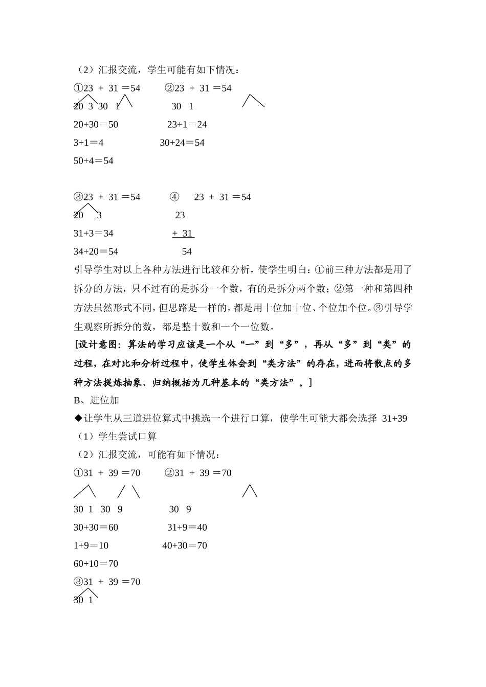 口算两位数加两位数_第2页