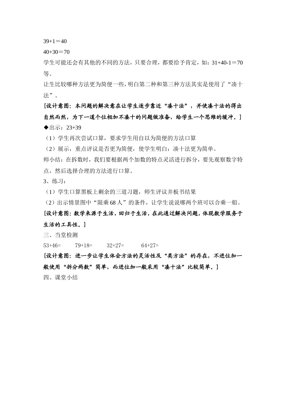 口算两位数加两位数_第3页