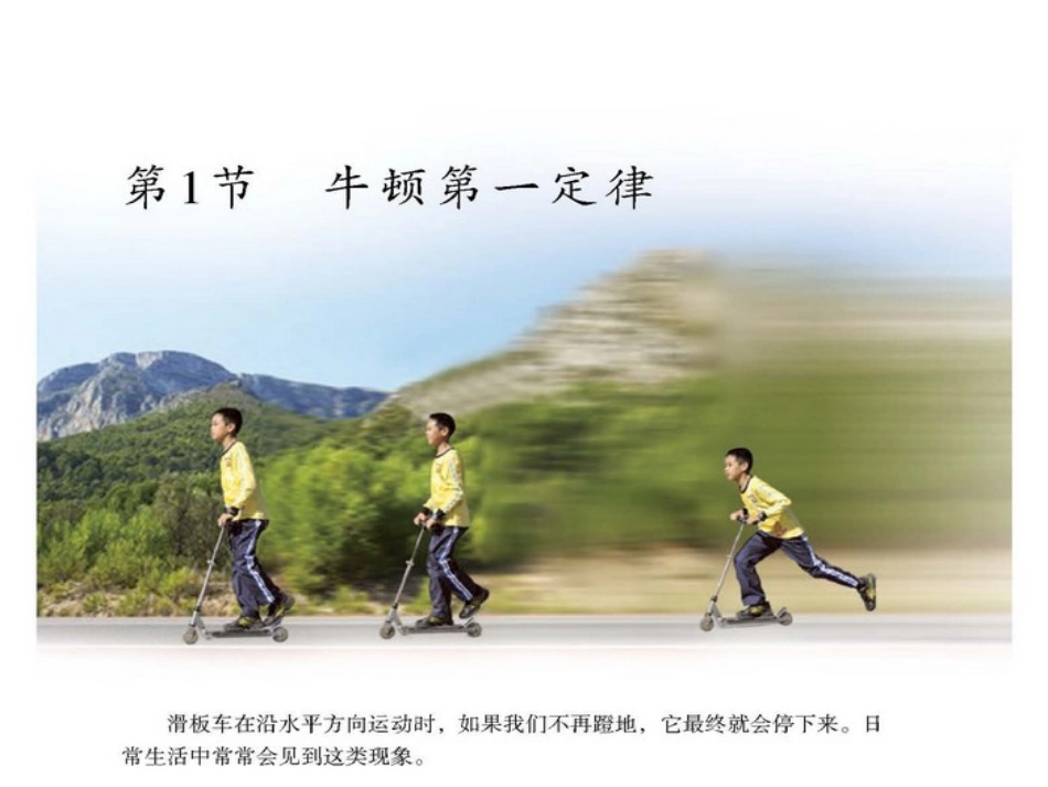 新人教版八年级物理下册：第8章第1节牛顿第一定律课件_第2页