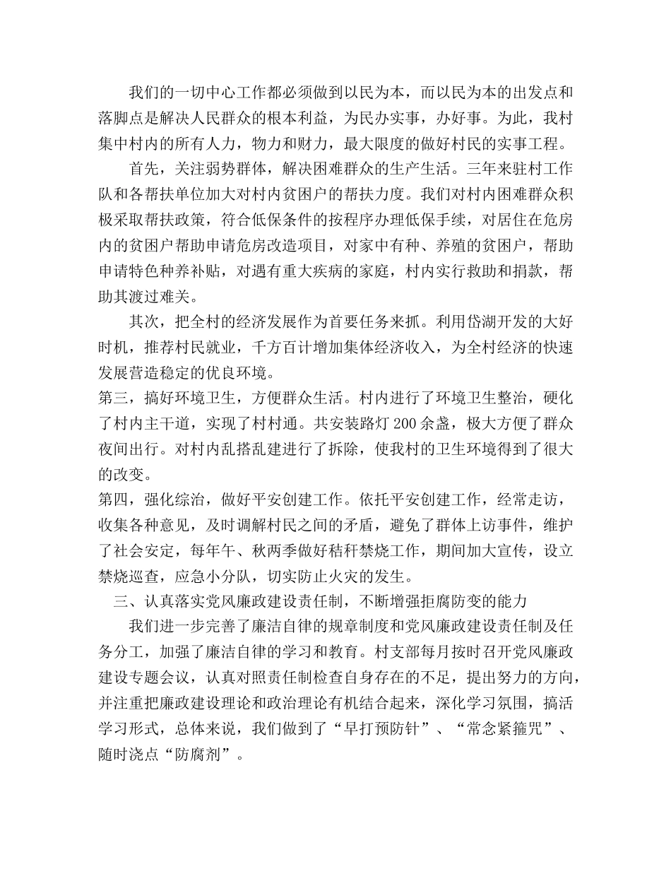 村支部书记2020年履行第一责任人职责，抓基层党建工作情况报告 _第2页