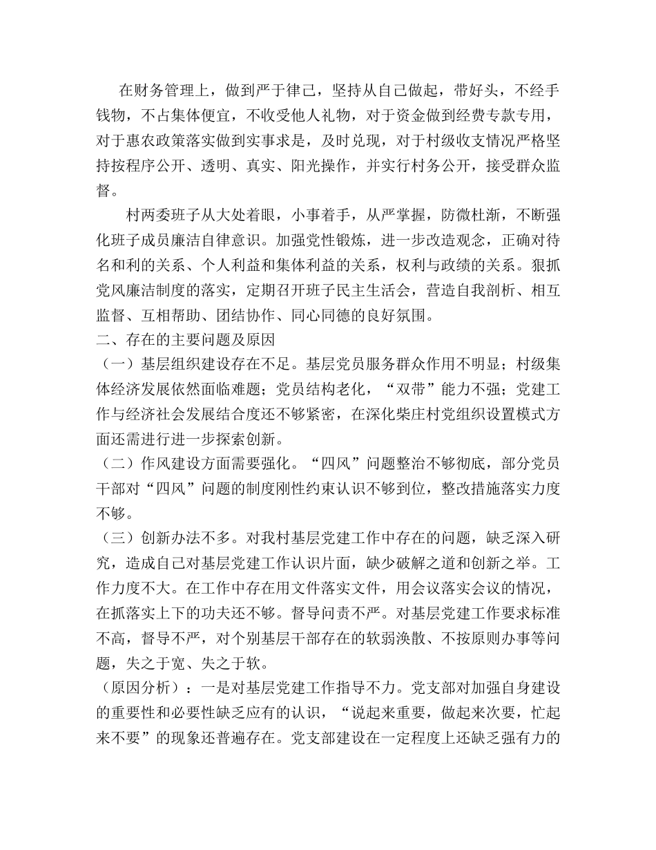 村支部书记2020年履行第一责任人职责，抓基层党建工作情况报告 _第3页