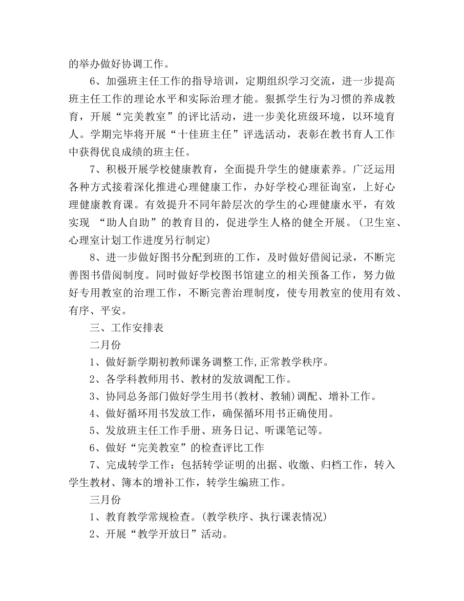 春学校教导处工作参考计划 _第2页