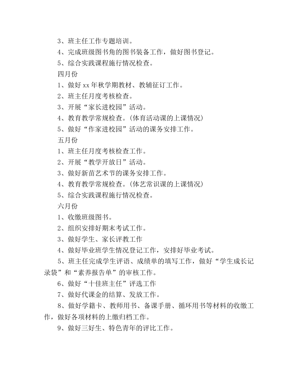 春学校教导处工作参考计划 _第3页