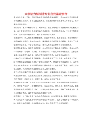 大学生机械制造专业自我鉴定参考 
