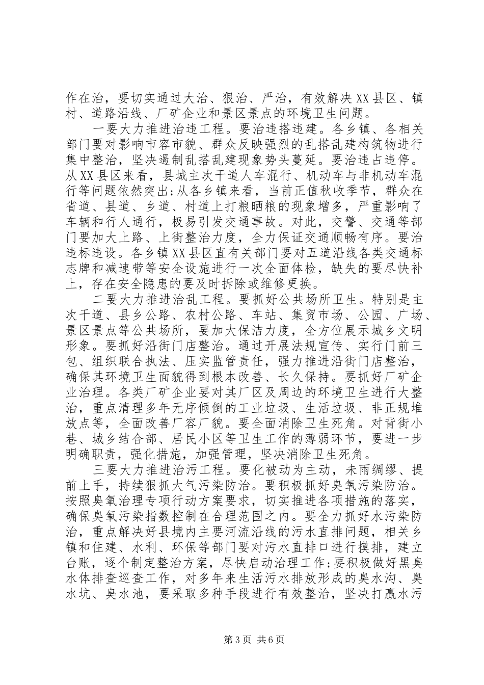 在全县城乡环境集中整治动员会上的讲话发言_第3页