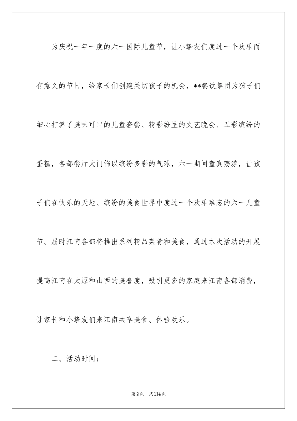 2024六一儿童节亲子活动方案_1_第2页