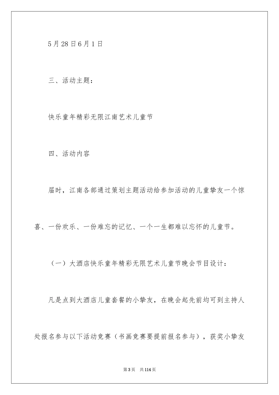 2024六一儿童节亲子活动方案_1_第3页